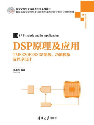 cover image of DSP原理及应用